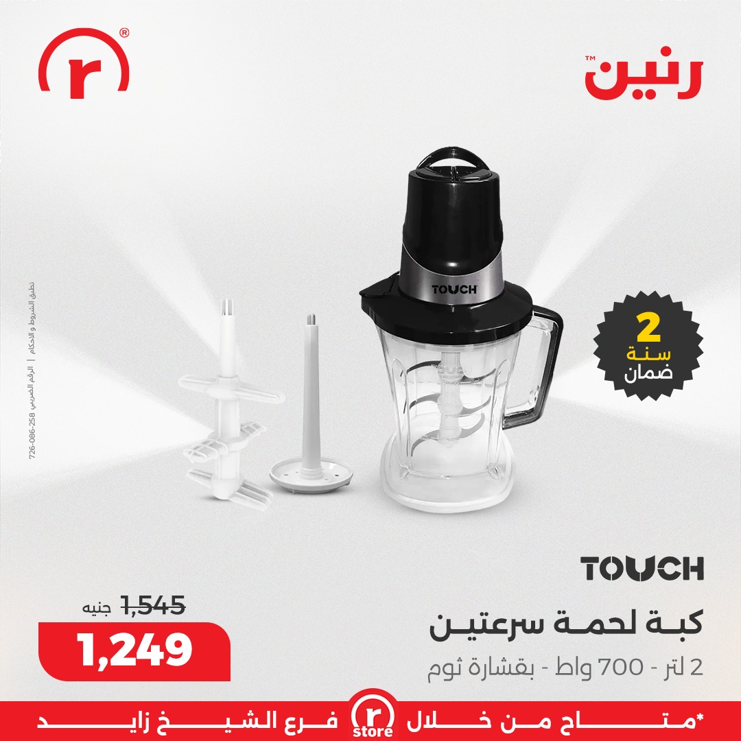 raneen offers from 25dec to 31dec 2025 عروض رنين من 25 ديسمبر حتى 31 ديسمبر 2025 صفحة رقم 63